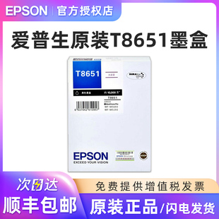 M5693 爱普生T8651墨盒适用于WF 爱普生打印机墨盒 耗材 8651墨盒超大容量 M5193打印机原装 原装