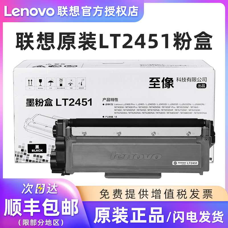 联想原装LT2451H粉盒LD2451硒鼓