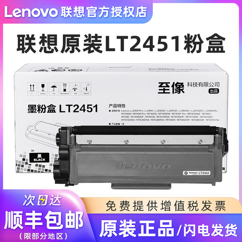 联想原装LT2451H粉盒LD2451硒鼓