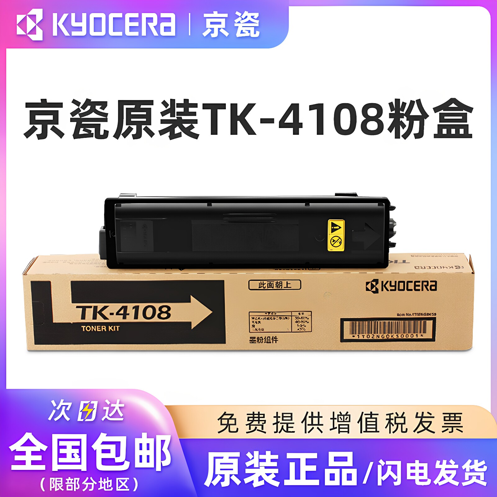 原装京瓷TK-4108粉盒适用TASKalfa 1800 1801复印机碳粉京瓷复合机墨粉打印机黑色墨粉组件碳粉盒硒鼓