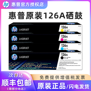 CP1025 打印机墨粉盒 126A 黄色 红色适用M175a 蓝色 1025粉盒 ce310a黑色 M275 原装 M175nw hp惠普310硒鼓