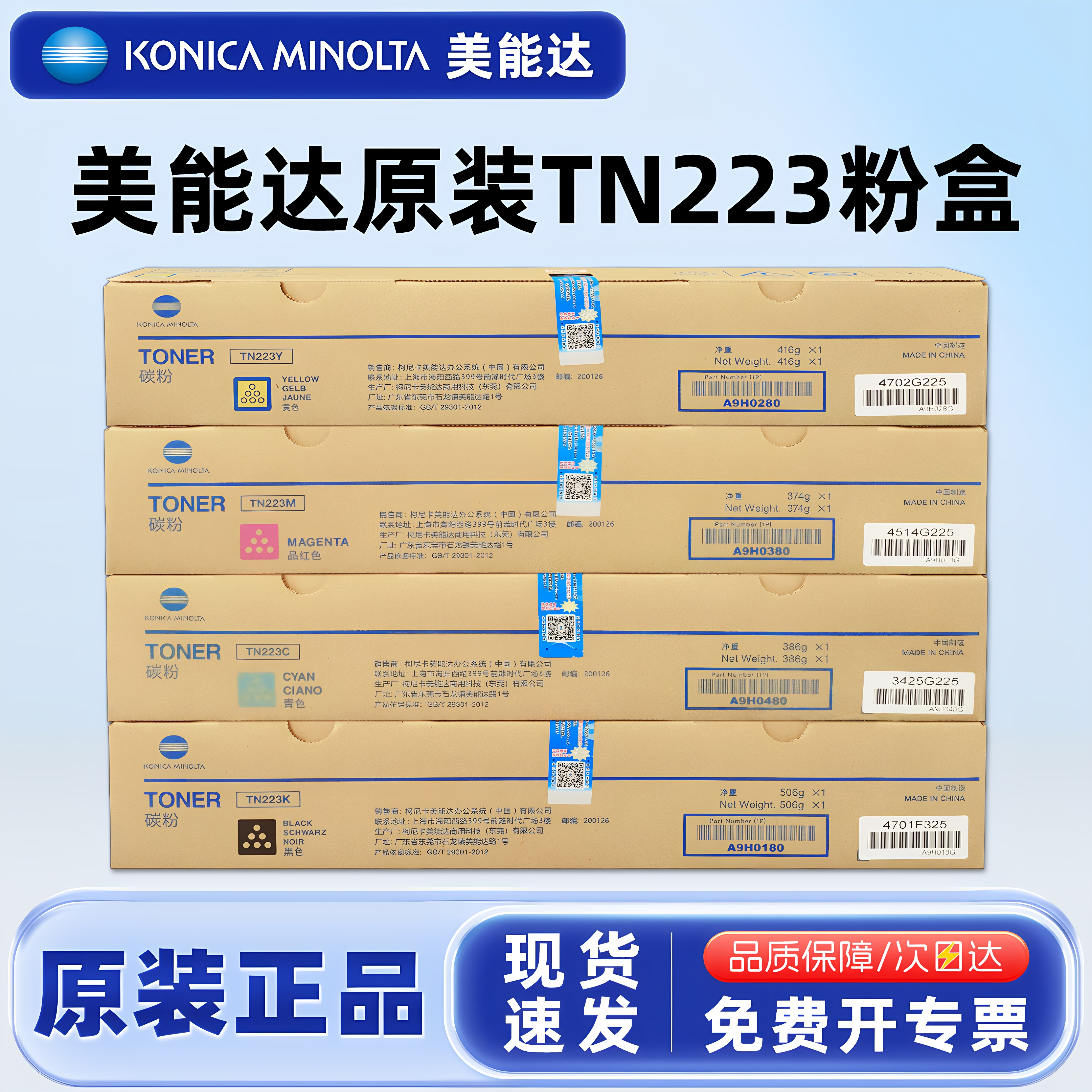 原装柯尼卡美能达TN223墨粉盒碳粉适用C226/C266复印机墨盒硒鼓黑彩色碳粉 TN223CMYK粉盒感光鼓打印机墨盒