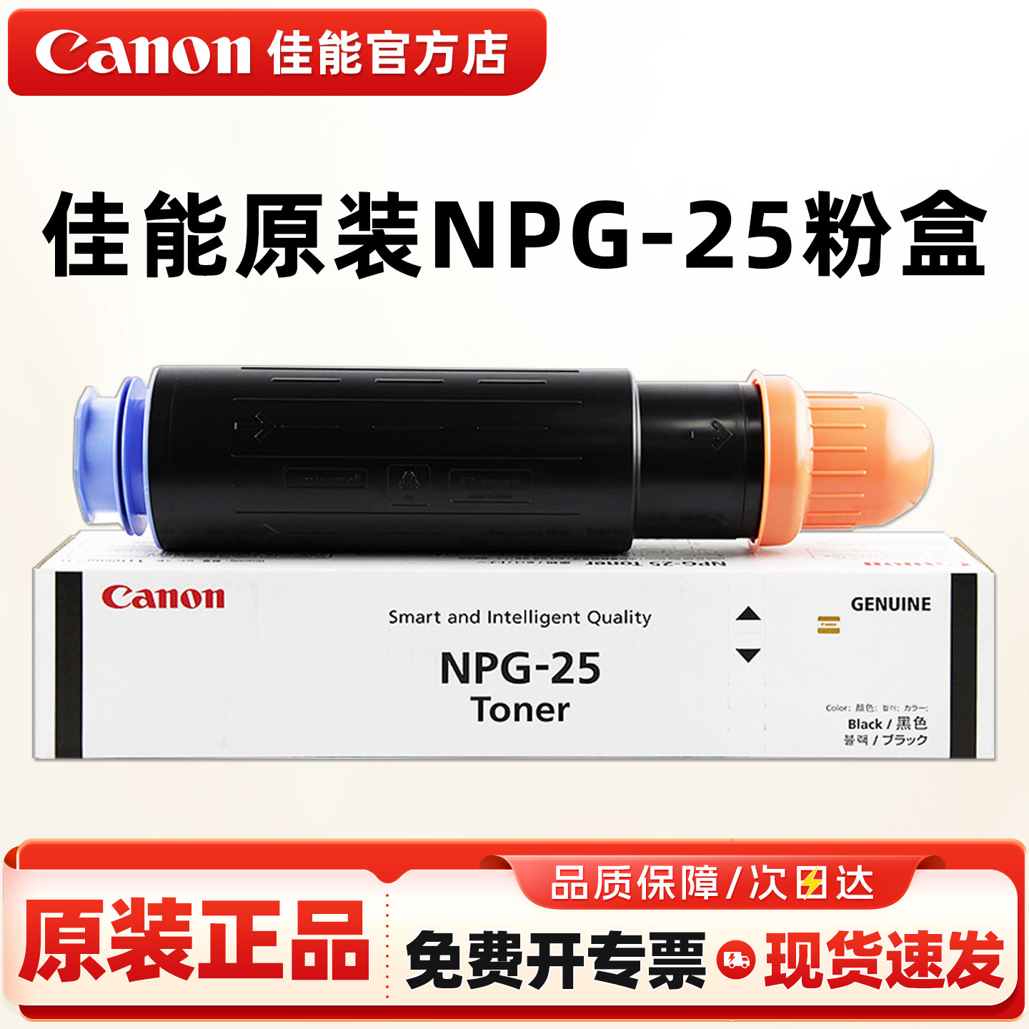 原装 佳能 CANON G25 NPG-25粉盒 IR 2870 3025 3225 3030 3230 碳粉盒 墨粉