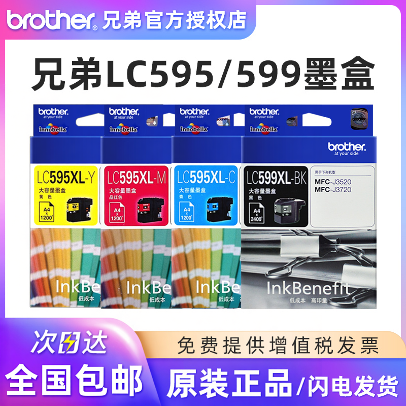 原装兄弟LC599XLBK 597黑色墨盒LC595XL彩色 2510 MFC-J3520 3720 青色蓝色 红色 黄色 黑色
