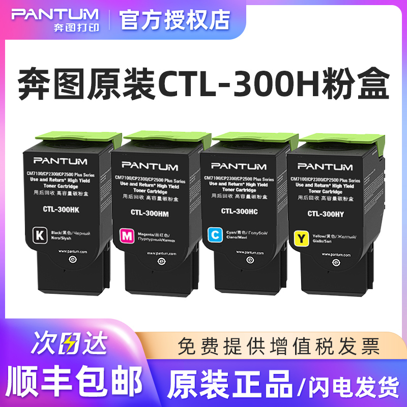 奔图原装正品CTL-300K粉盒