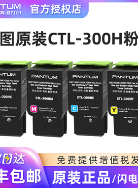 奔图CTL-300K粉盒CP2506DNPLUS CM7105DN CP2300DN彩色激光打印机原装墨粉盒CTL-300Y CTL-300M CTL-300C粉盒