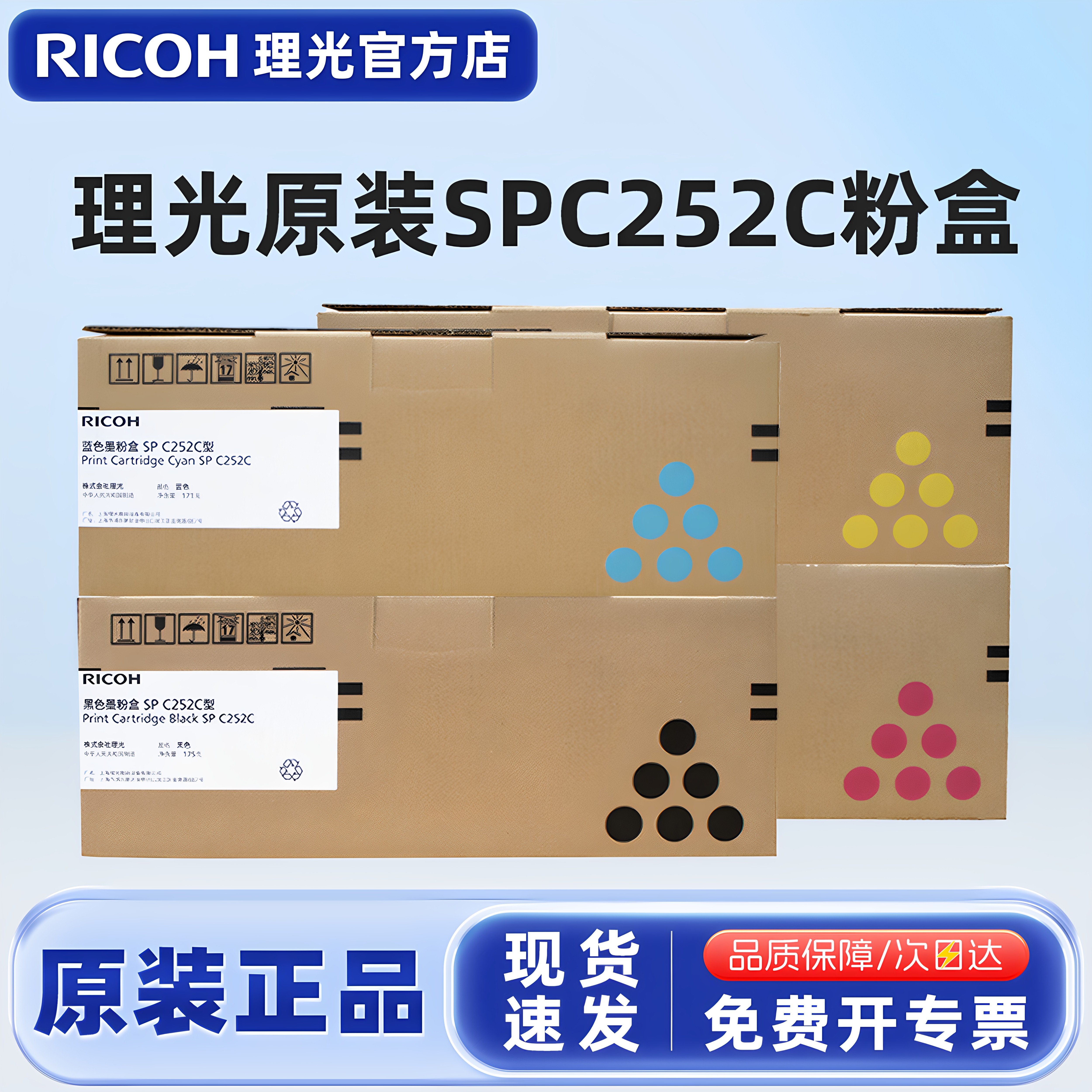 原装理光SPC252C型墨粉盒SP C252H硒鼓碳粉盒 适用C252SF C252DN打印机碳粉黑色墨盒硒鼓墨粉盒