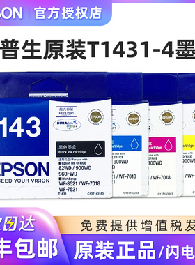 原装正品 爱普生T1431 黑色 ME900WD 960FWD WF-7521 T143墨盒