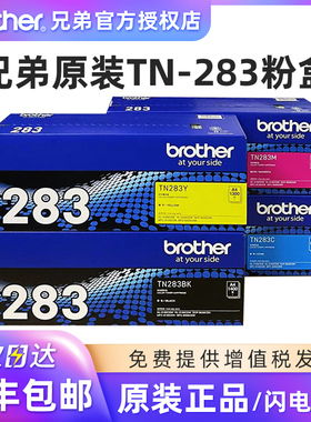 原装兄弟TN-283CMYBK黑色粉盒HL-3160CDN 3190CDW DCP-9030CDN MFC-9150CDN 9350CDW碳粉 WT-223CL废粉盒