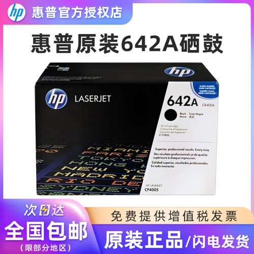 原装惠普642A硒鼓CB400A-3A黑彩