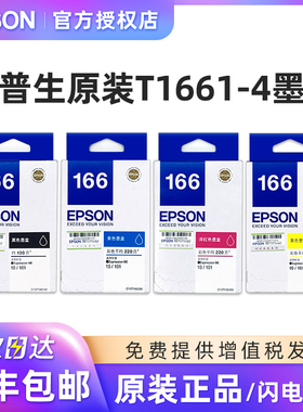 原装Epson爱普生打印机T166墨盒T1661墨盒 适用于ME10/ME101墨盒