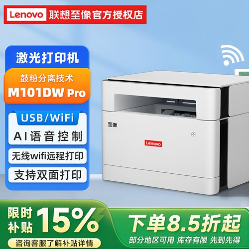 联想顶配机皇黑白激光打印机