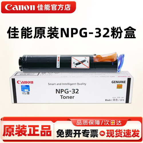 Canon/佳能原装NPG-32墨粉盒