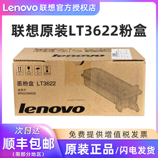 M9525 联想M9522 9522碳粉 LT3622H高容量 粉仓 原装 LENOVO墨粉盒 联想LT3622粉盒