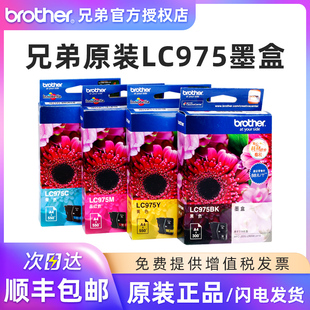 MFC 喷墨打印机一体机 兄弟LC975BK黑色LC975C J410 J265W J220 彩色墨盒黄色蓝色青色品红色 正品 原装