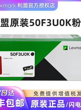 利盟（Lexmark）50F3U0K银行机器专用粉盒适用MS610DN MS312k打印机墨粉盒 50F3U0K银行专用粉盒 约20000页