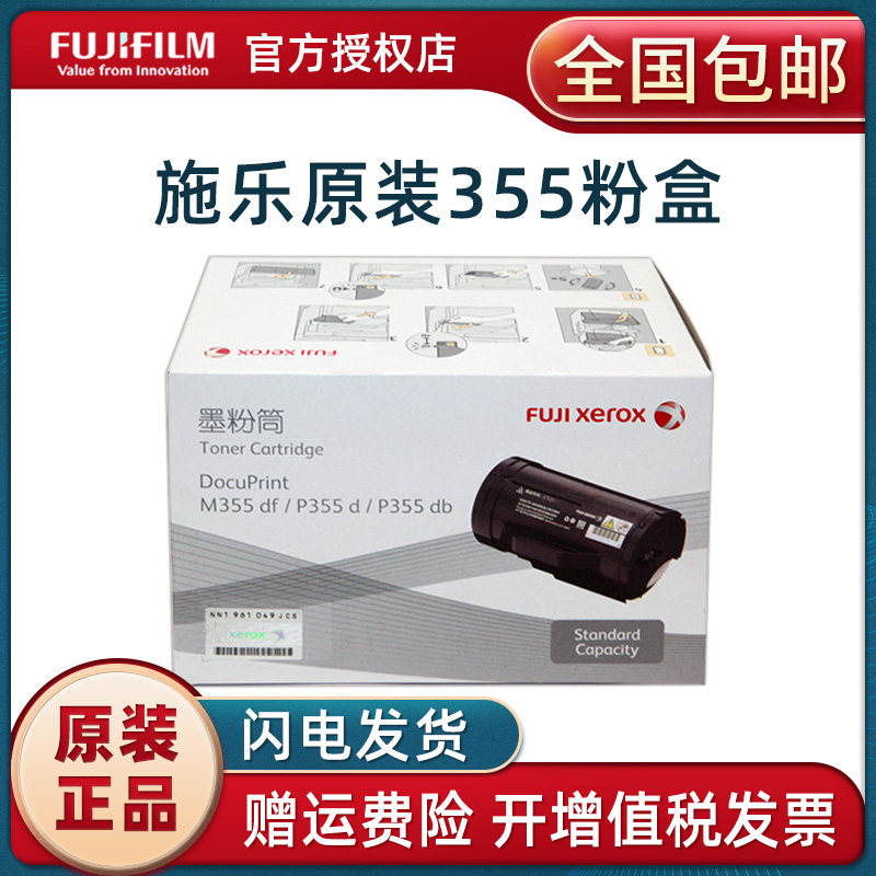 原装施乐激光打印机墨粉筒