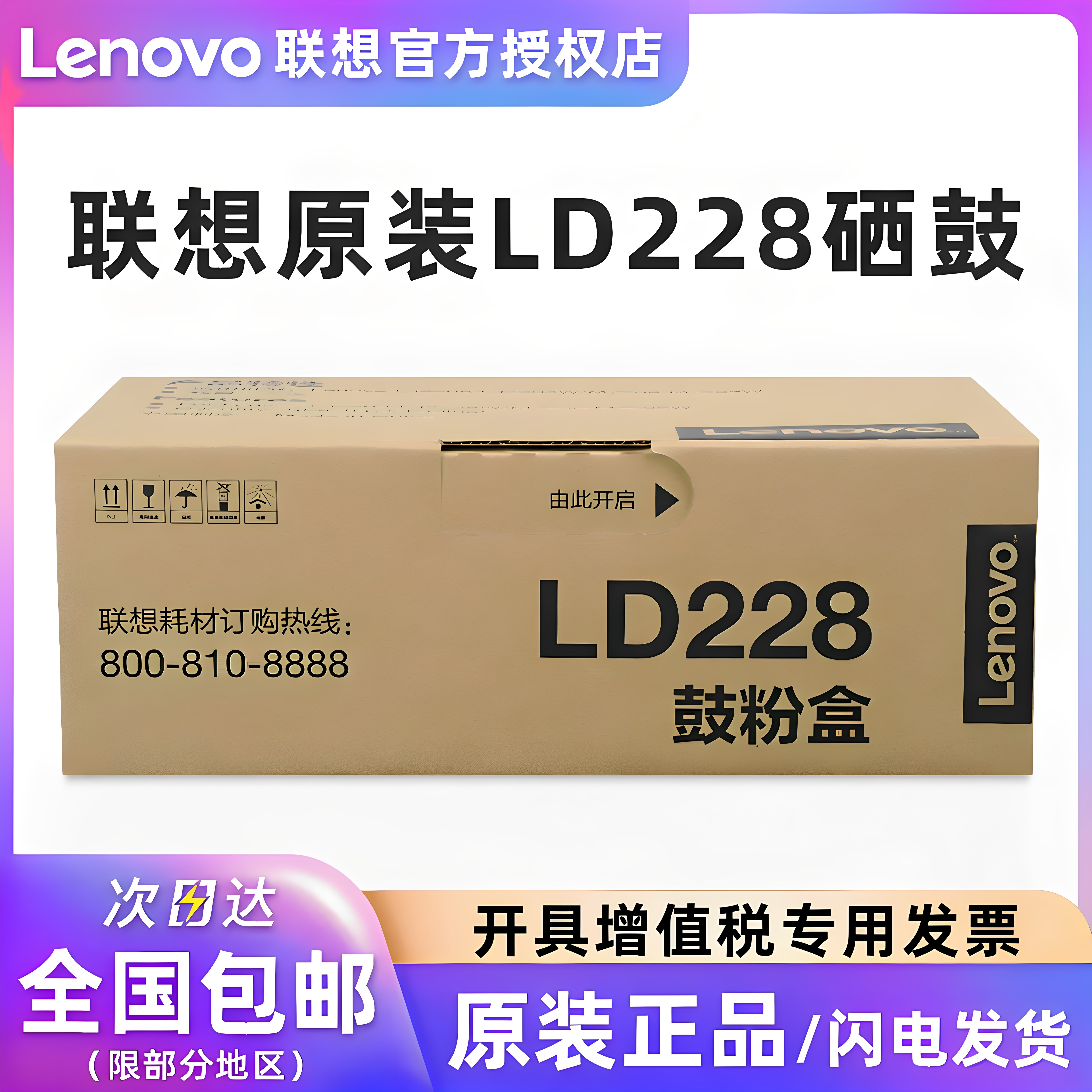 原装联想LD228硒鼓 LJ2208W LJ2208 M7218W M7208W 小新打印机 粉盒