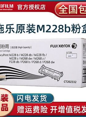 原装富士施乐M228b P268b粉盒 CT202331 M228z M268dw M268dw P268db P268dw打印机粉盒墨粉筒 碳粉