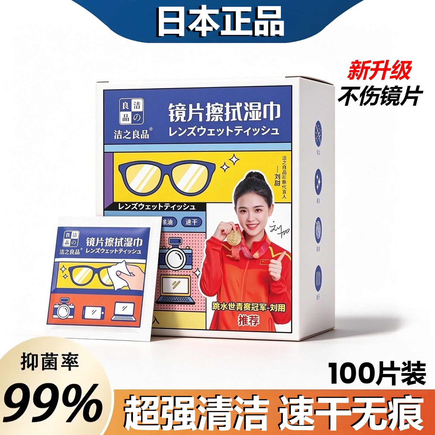 日本品牌眼镜清洁湿纸巾擦屏幕一次性防雾眼睛布专用擦拭不伤镜片