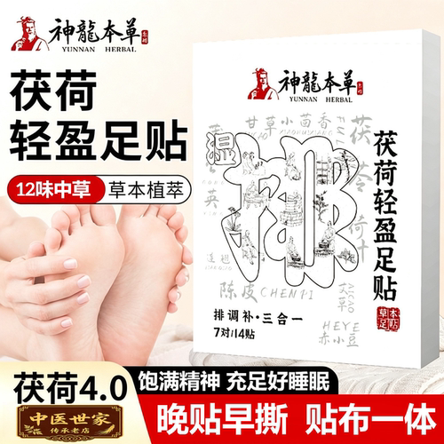 神龙百草茯荷足贴草本艾草配方温和除湿焕活舒缓疲劳开启足护祛湿