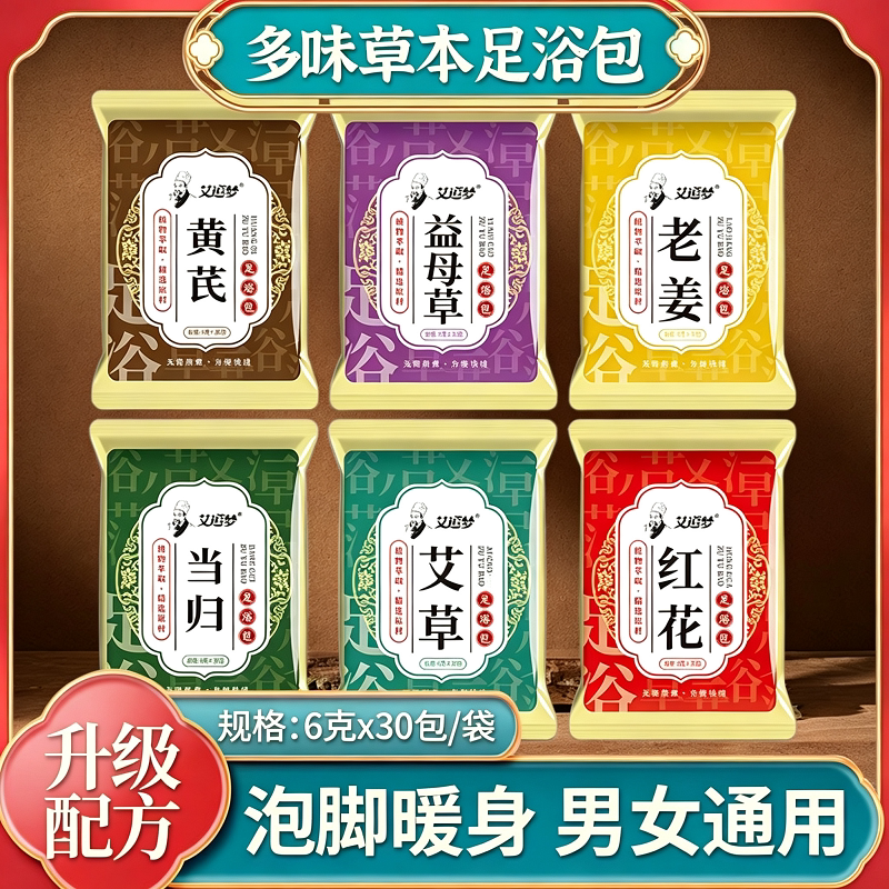艾草泡脚包生姜红花益母草泡脚粉
