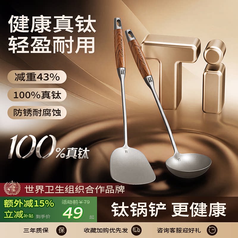 真钛铲真健康真硬真抗菌0重金属图片