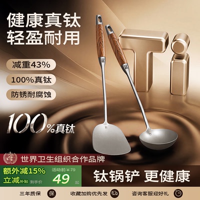 真钛铲真健康真硬真抗菌0重金属