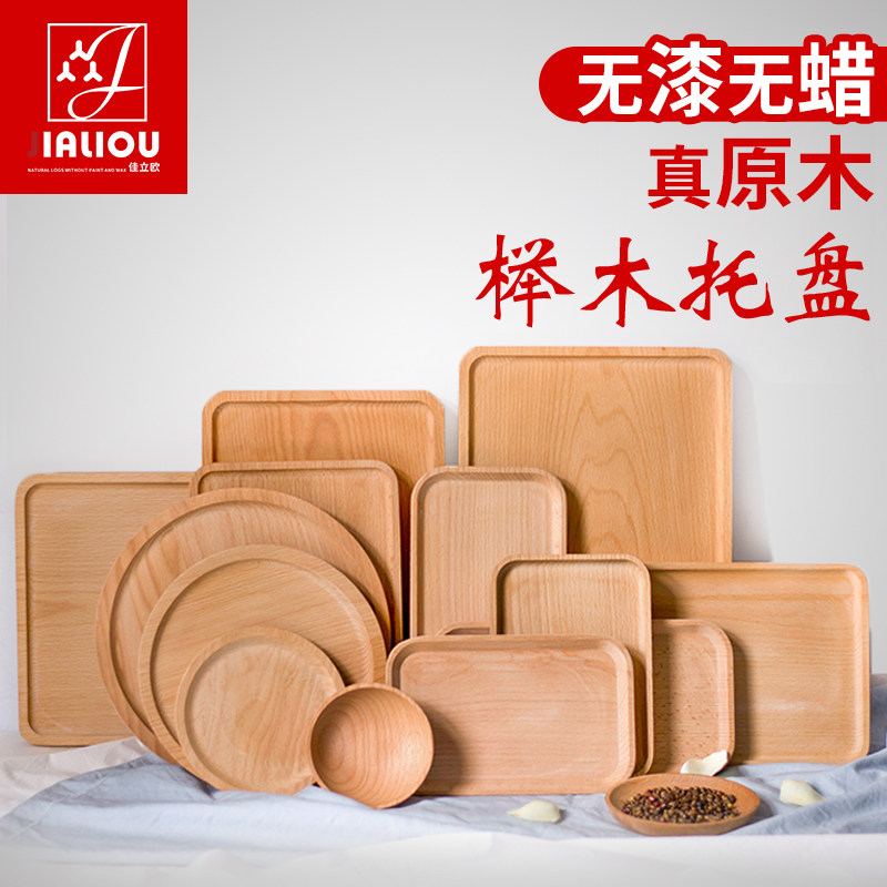 佳立欧日式实木家用圆形方形木盘