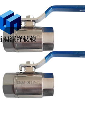 DN25钛球阀门PN10  PN16 钛阀门TA1 TA2 DN15 DN20 DN32 定制加工