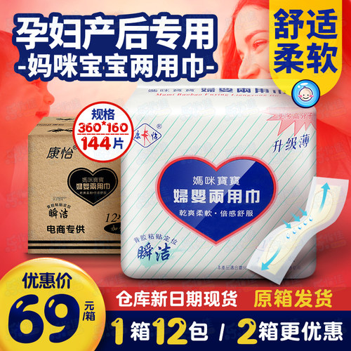 康怡妇婴两用巾产妇卫生巾产后专用卫生纸经期防漏纯棉母婴妇幼巾 - 封面