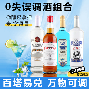 伏特加调酒基酒套装 洋酒组合金酒白朗姆威士忌力娇酒鸡尾酒DIY酒