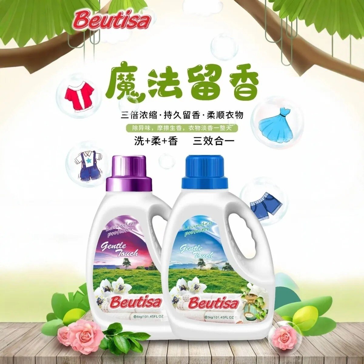 Beutisa贝曼迪沙5kg洗衣液洗洁精