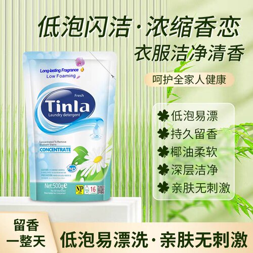 Tinla低泡闪洁香恋柔护洗衣液