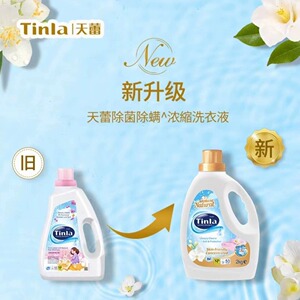 Tinla天蕾2kg除菌除螨洗衣液