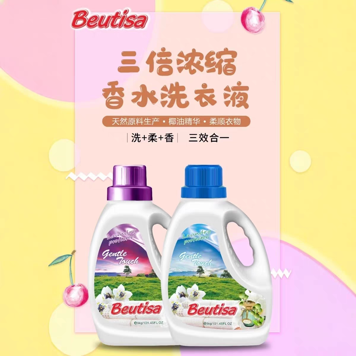 Beutisa贝曼迪沙整箱香水洗衣液