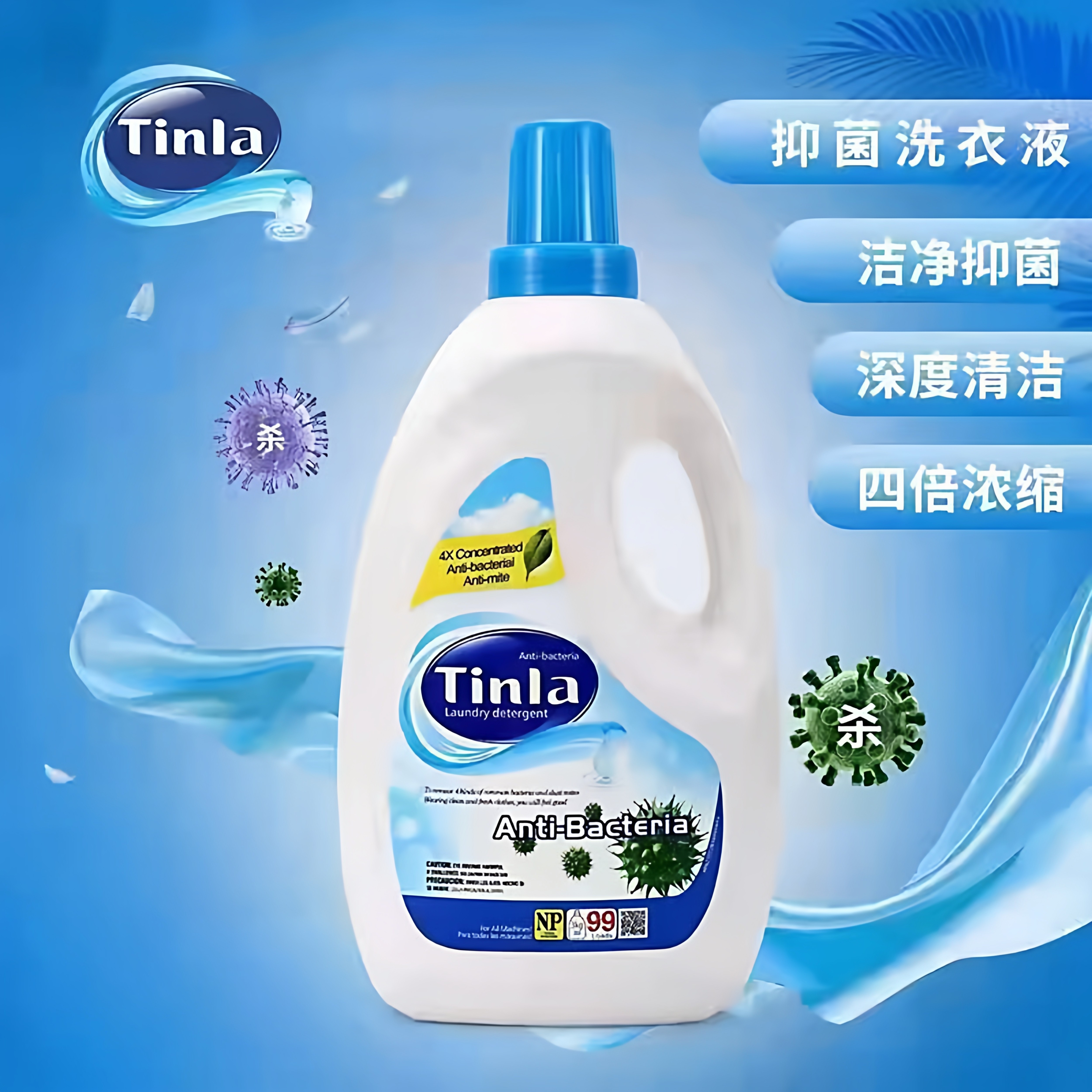 Tinla天蕾内衣裤除菌香水洗衣液