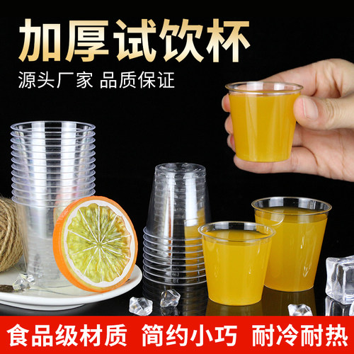 30ml一次性迷你试饮杯