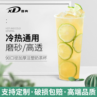 90口径奶茶杯一次性带盖网红磨砂注塑杯500商用饮料杯子700ml定制