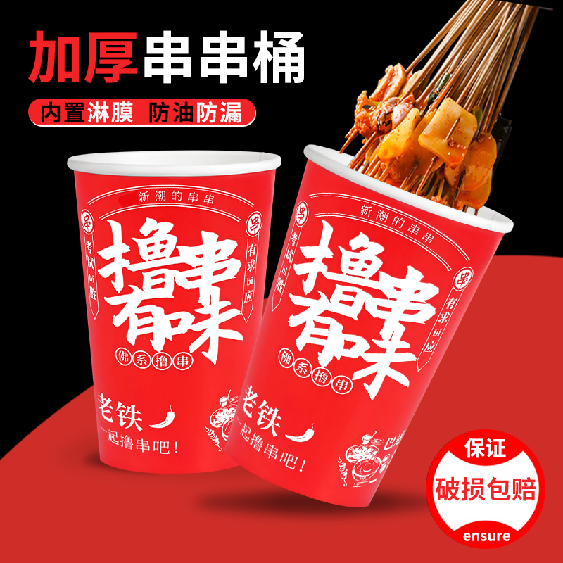 喜典 串串桶杯一次性商用46A加厚冷锅炸串鱿鱼鸭肠钵钵鸡打包桶 餐饮具 纸杯 原图主图