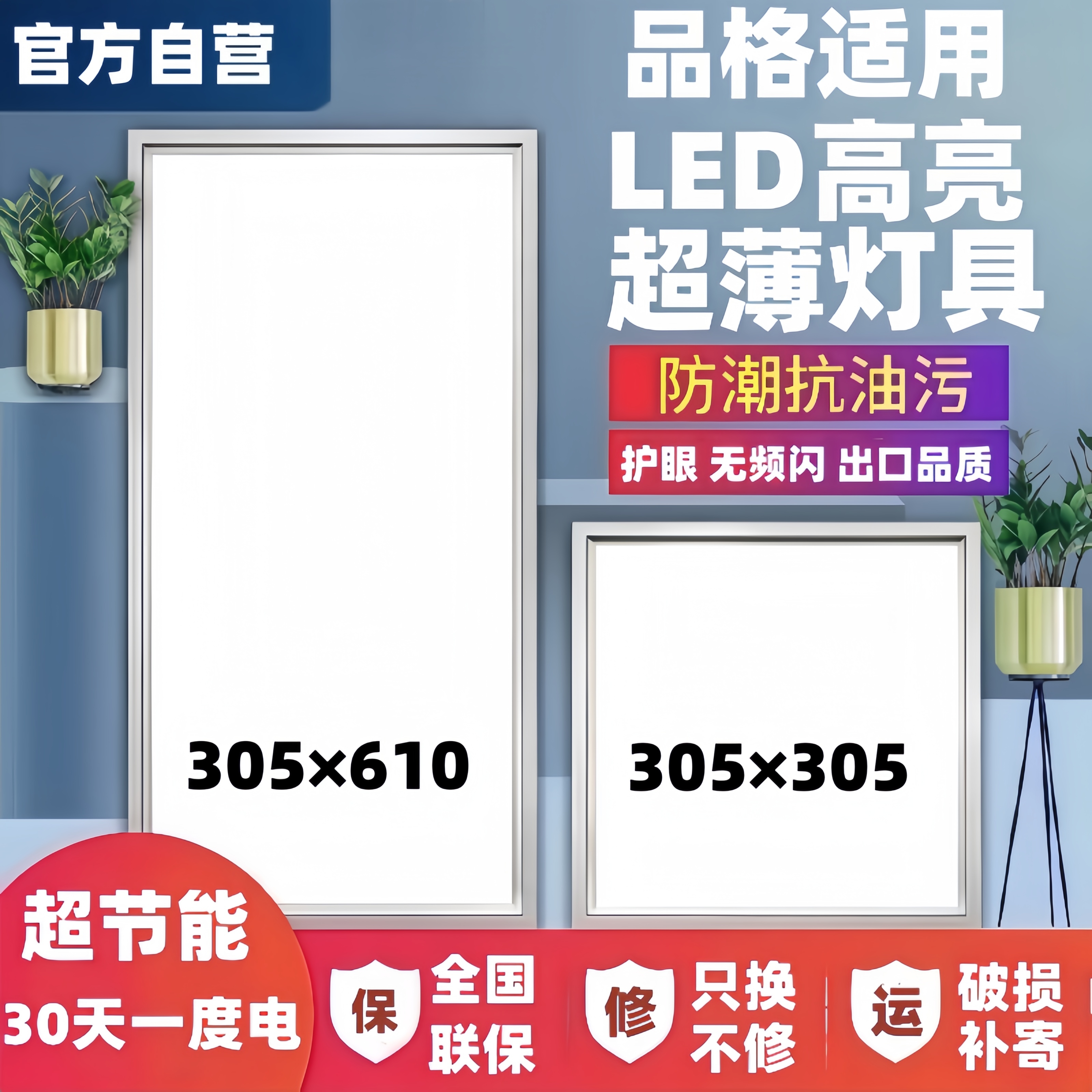 品格适用集成吊顶LED灯305x305x610铝扣板嵌入式平板灯厨房卫生间