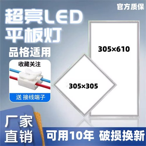 品格适用护眼集成吊顶LED灯305x305x610铝扣板嵌入式平板灯厨卫灯