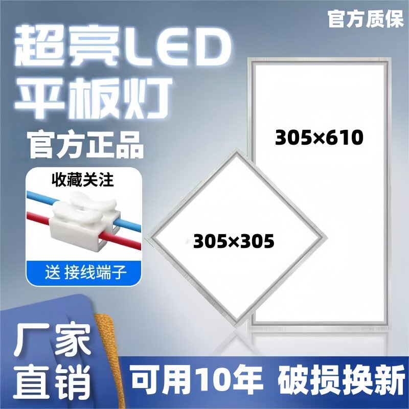 集成吊顶LED灯305x305x610铝扣板嵌入式平板灯吸顶厨卫灯全光谱灯