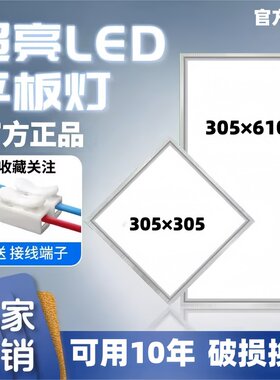 集成吊顶LED灯305x305x610铝扣板嵌入式平板灯吸顶厨卫灯全光谱灯