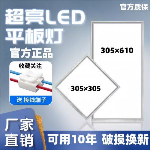 集成吊顶LED灯305x305x610铝扣板嵌入式平板灯吸顶厨卫灯全光谱灯