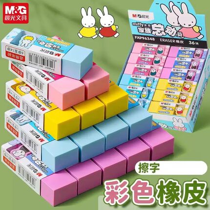 晨光橡皮小学生擦铅笔字用卡通彩色橡皮擦多款可选儿童擦字橡皮擦