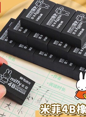 晨光橡皮擦4B小学生擦铅笔字用少屑柔软黑色中号橡皮擦儿童橡皮擦