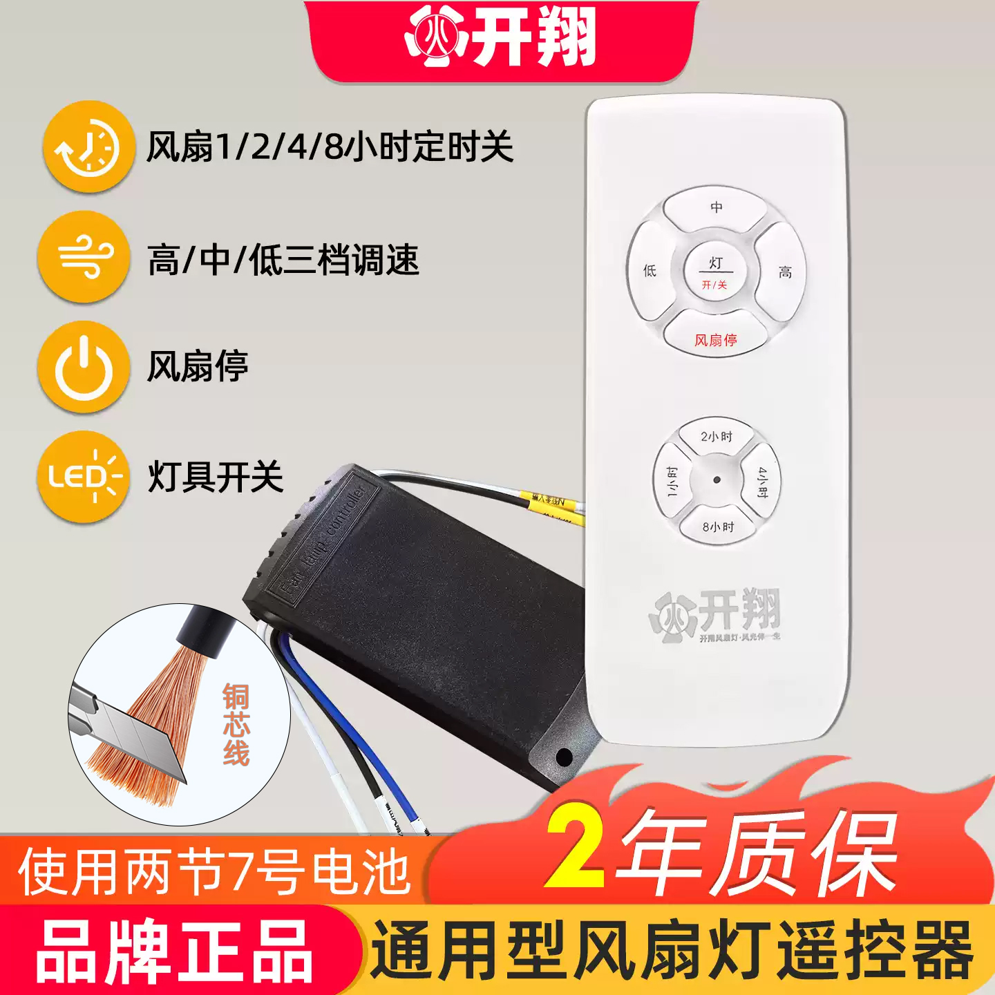 风扇灯通用遥控器/壁控开关