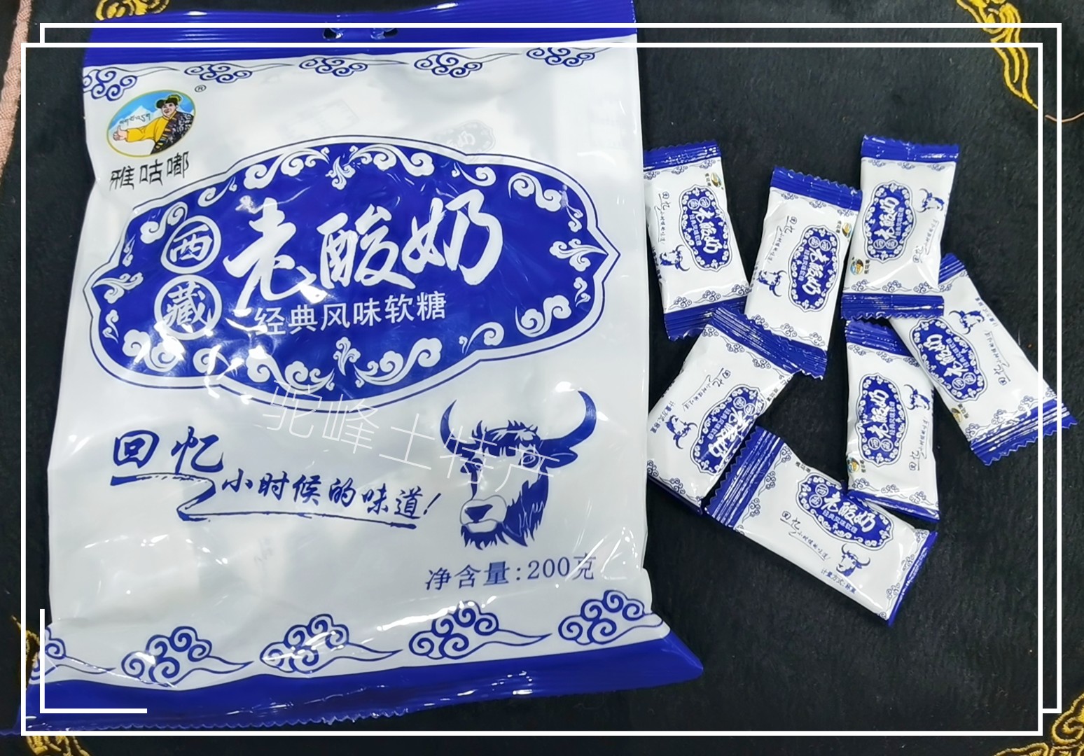 西藏老酸奶软糖经典风味软糖 酸奶味 糖果小零食 1件200g 3件包邮