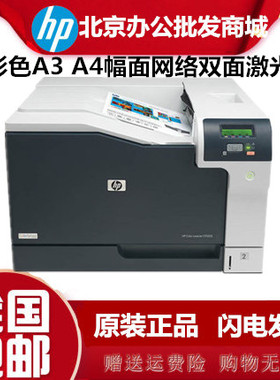 HP惠普  CP5225/5225n/5225dn彩色A3 双面幅面网络双面激光打印机